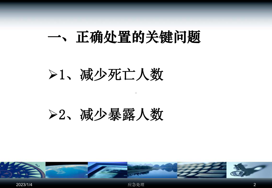 化学中毒课件.ppt_第2页