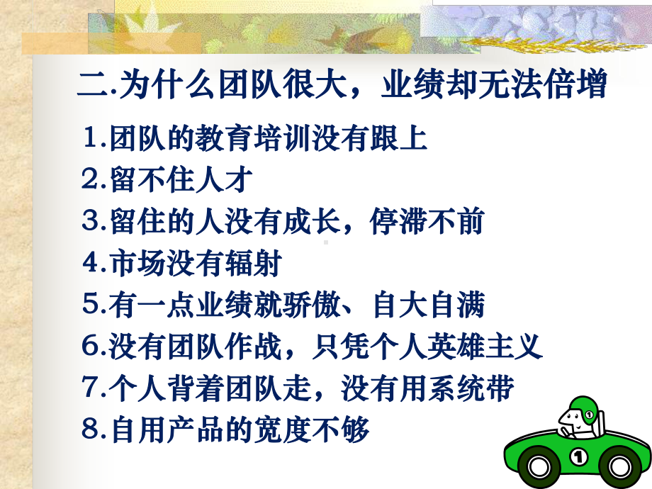 怎样成为优秀的领导人课件.ppt_第3页