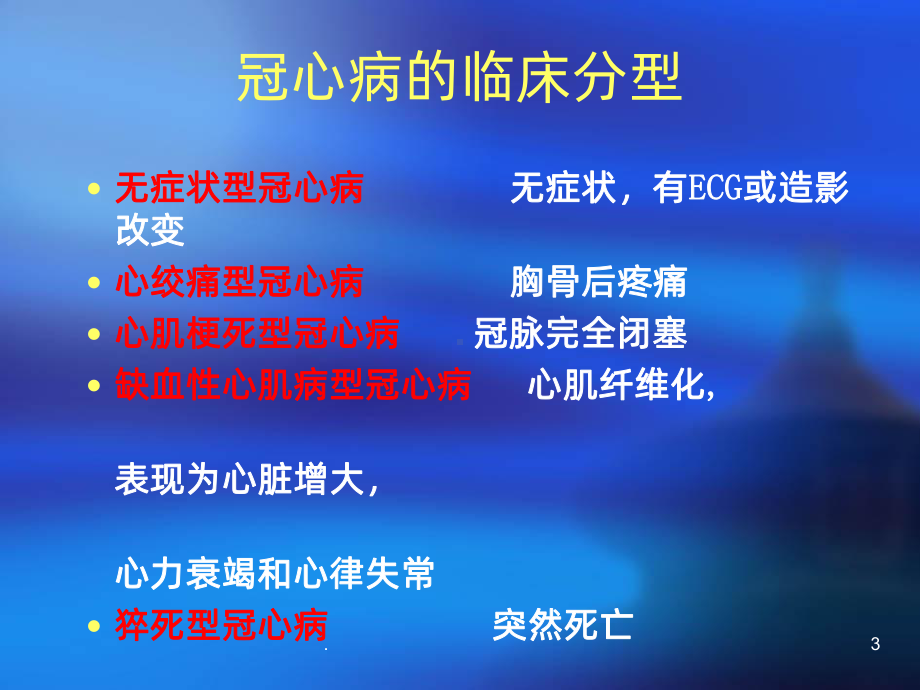 急性冠脉综合征的诊疗原则课件.ppt_第3页