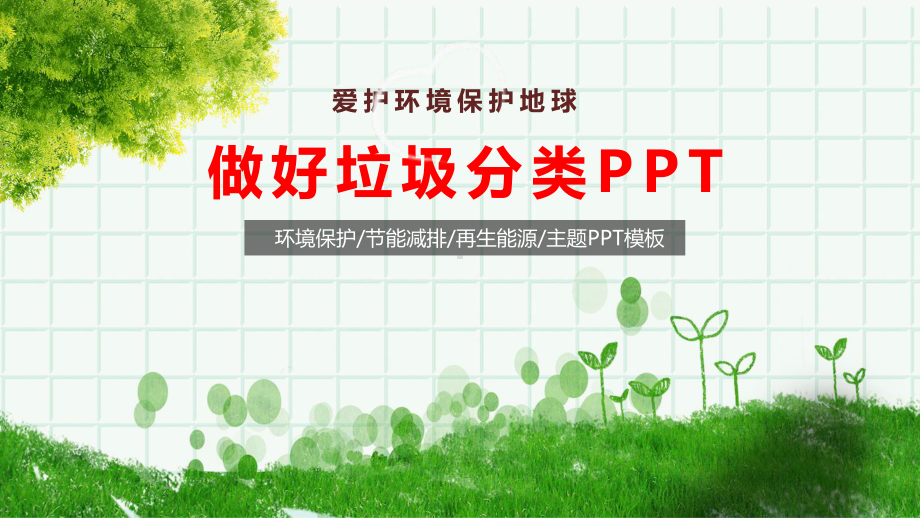 垃圾分类收集管理办法课件.pptx_第1页