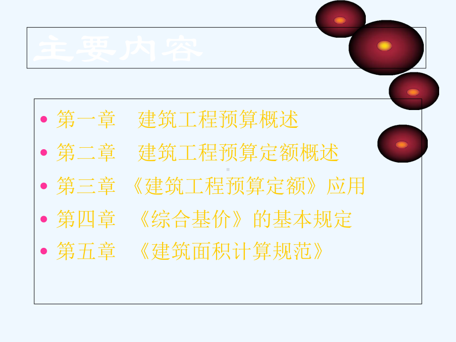 建筑工程预算教程(内部)课件.ppt_第2页