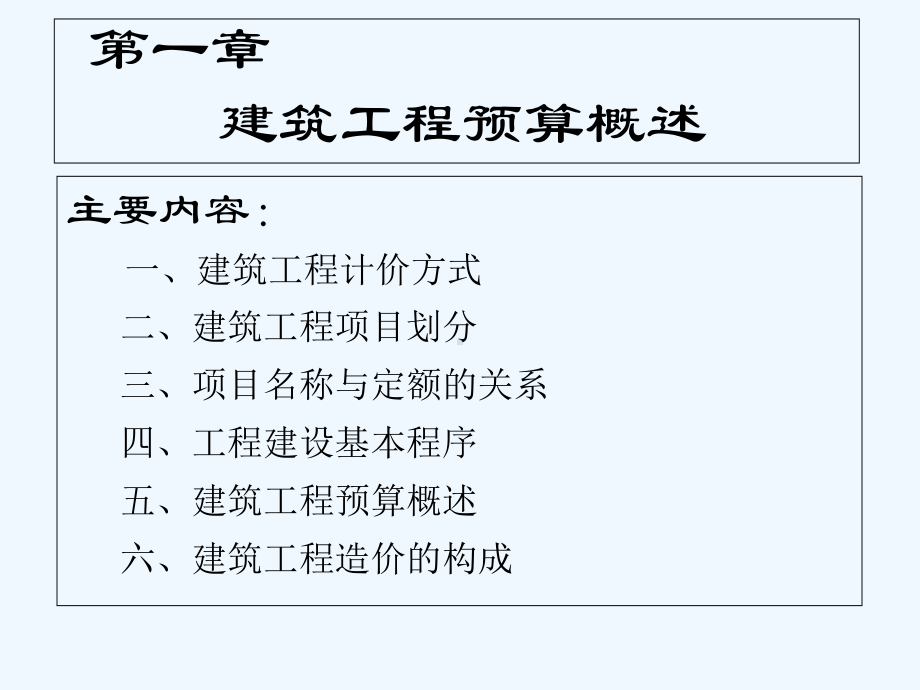 建筑工程预算教程(内部)课件.ppt_第3页