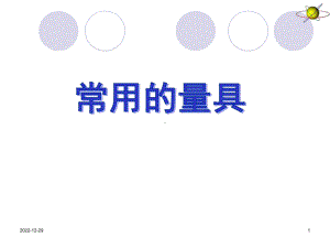 常用的量具课件.ppt