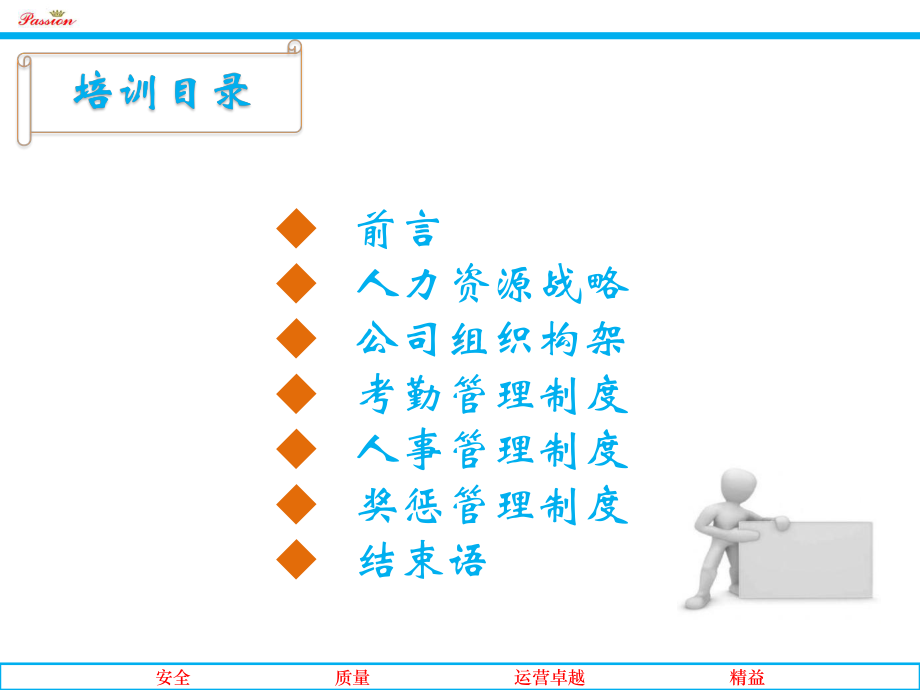 公司规章制度课件.ppt_第2页