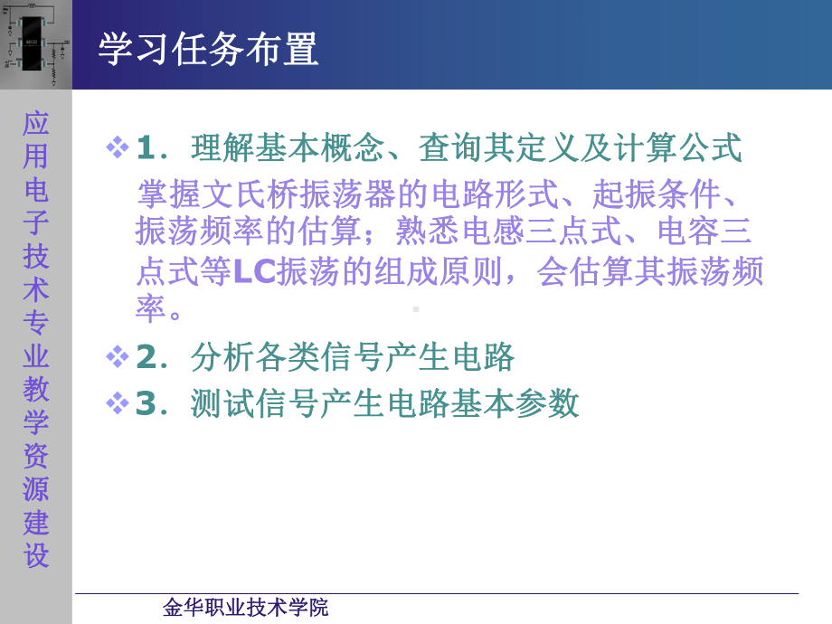 信号产生电路基础知识授课课件.ppt_第2页