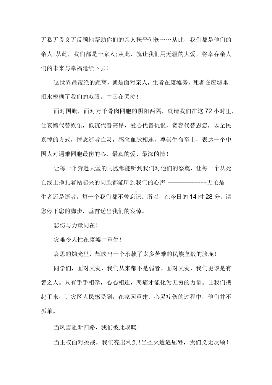 众志成城 抗震救灾（演讲稿）.docx_第2页