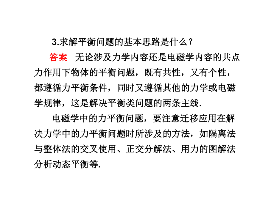 学案29考前精彩回顾(一)课件.ppt_第3页