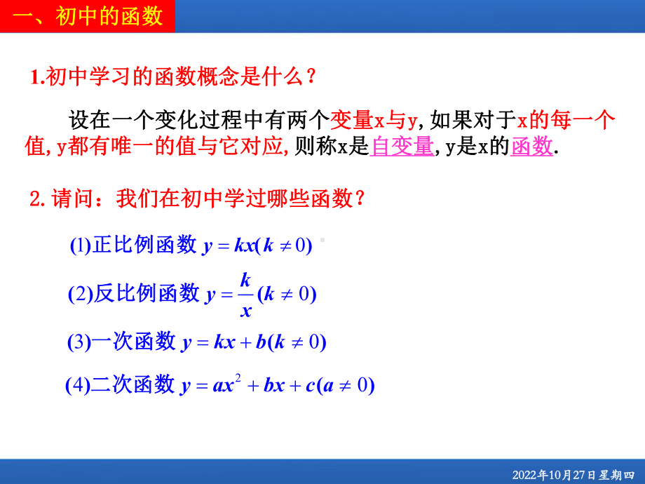 函数的概念课件.ppt_第2页