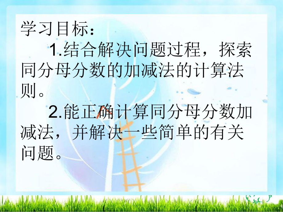 北师大版《吃西瓜》优质课件1.ppt_第3页