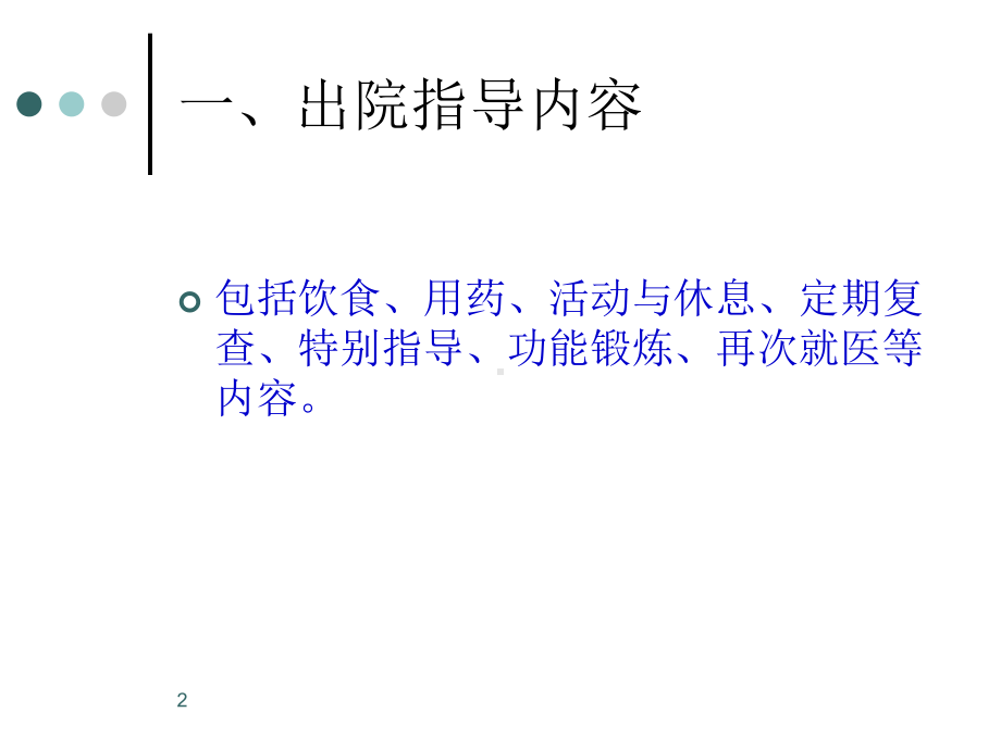 出院指导课件-2.ppt_第2页