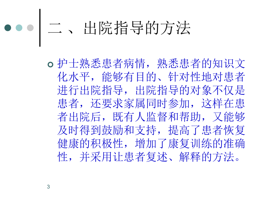 出院指导课件-2.ppt_第3页