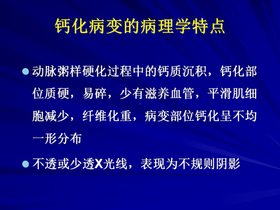 冠状动脉钙化病变的处理策略及操作技巧课件.ppt_第3页