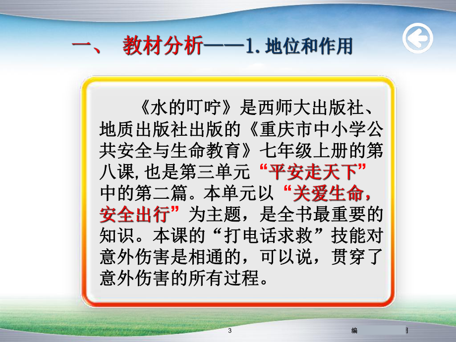 公共安全与生命健康教育《水的叮咛》课件.ppt_第3页