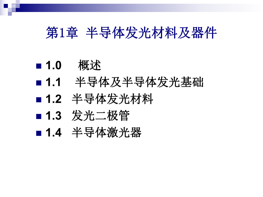 半导体发光材料与器件课件.ppt_第3页