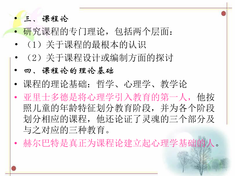 劳凯声教育学课件第二部分.ppt_第3页