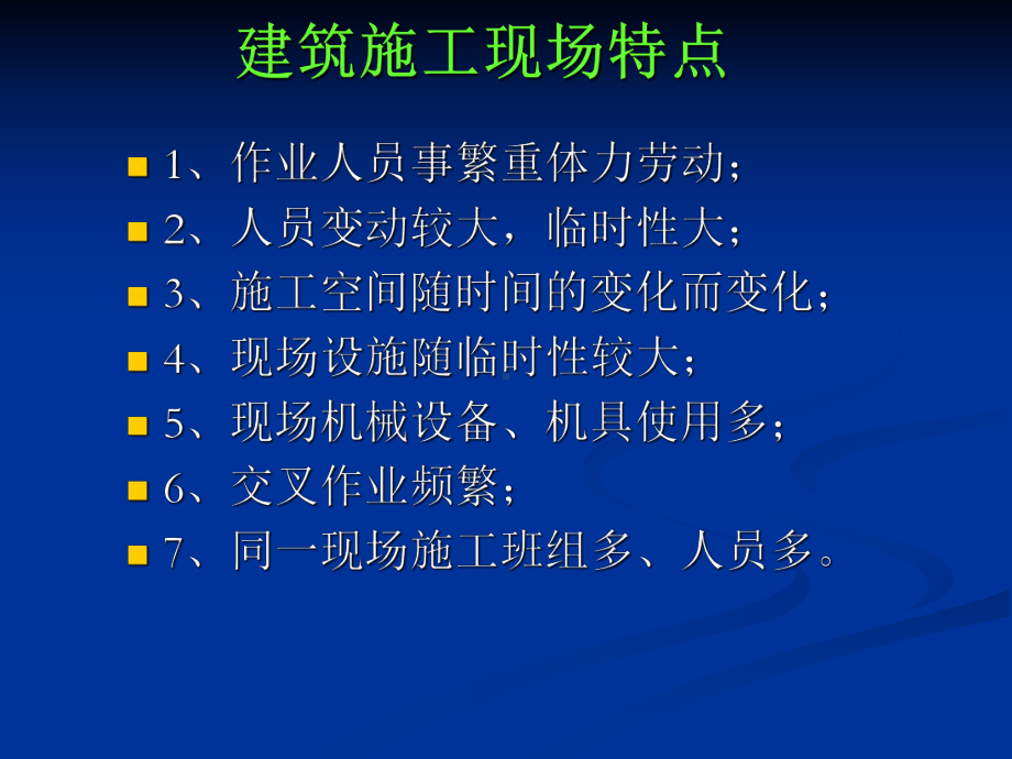 建筑安全事故案例课件.ppt_第2页