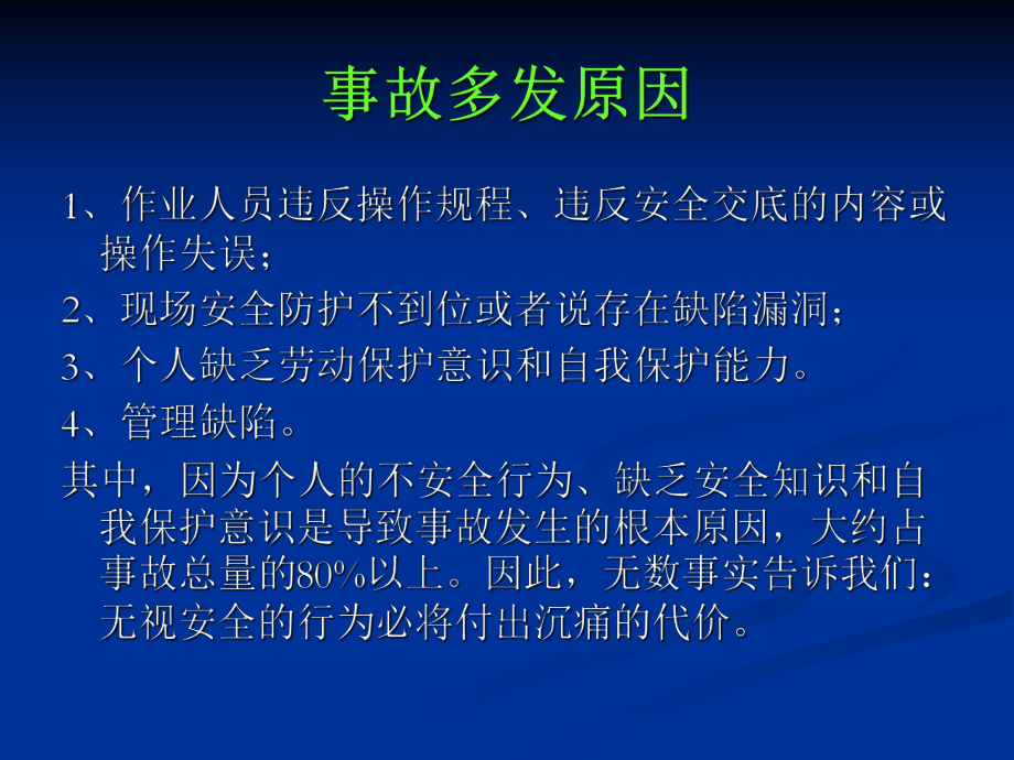 建筑安全事故案例课件.ppt_第3页