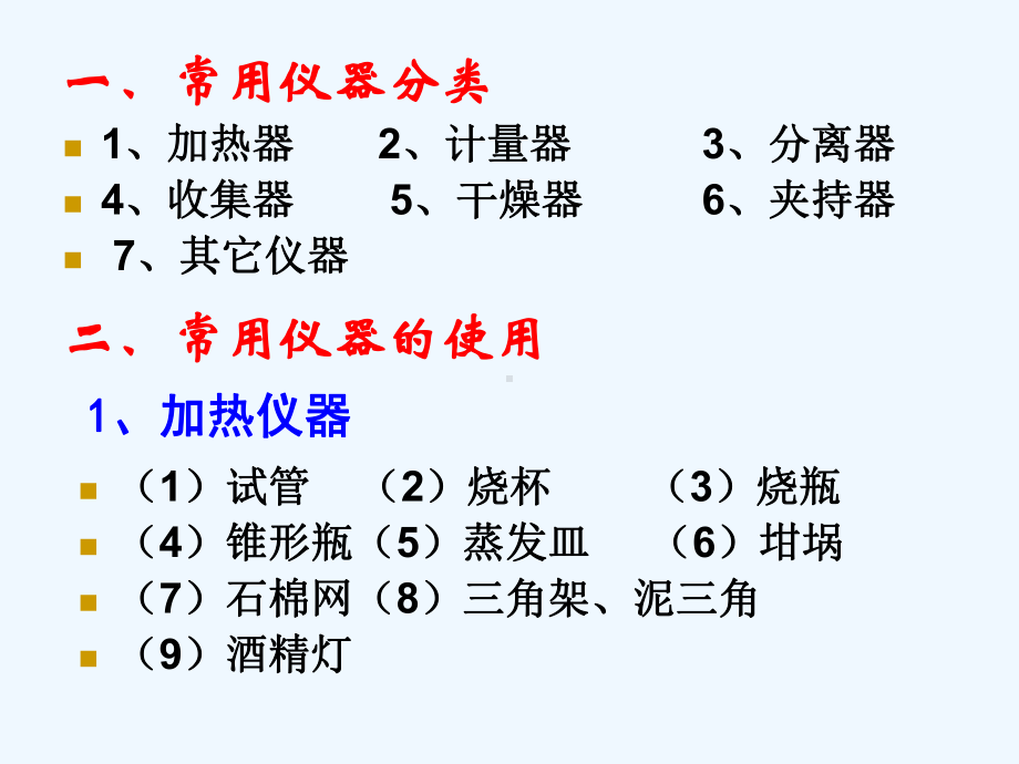 常用的化学实验仪器及使用方法[1]课件.ppt_第2页