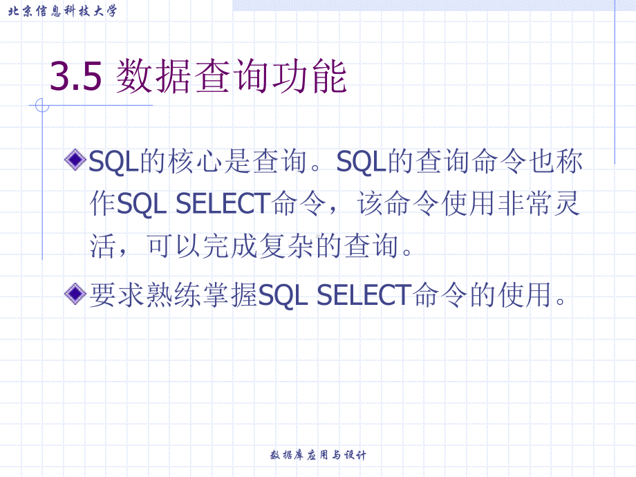 关系数据库标准语言SQL(下)课件.ppt_第1页