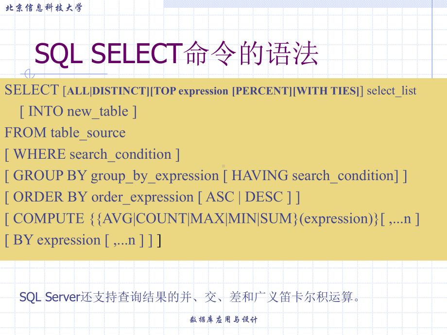 关系数据库标准语言SQL(下)课件.ppt_第2页