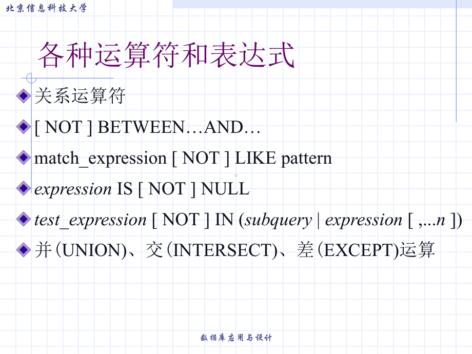 关系数据库标准语言SQL(下)课件.ppt_第3页