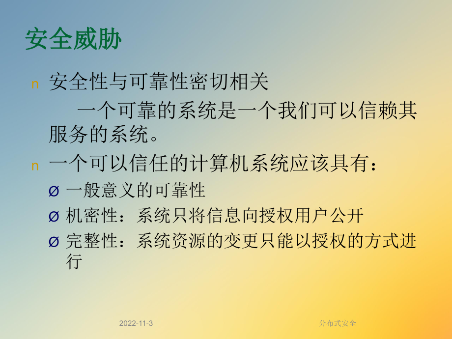 分布式安全课件.ppt_第3页