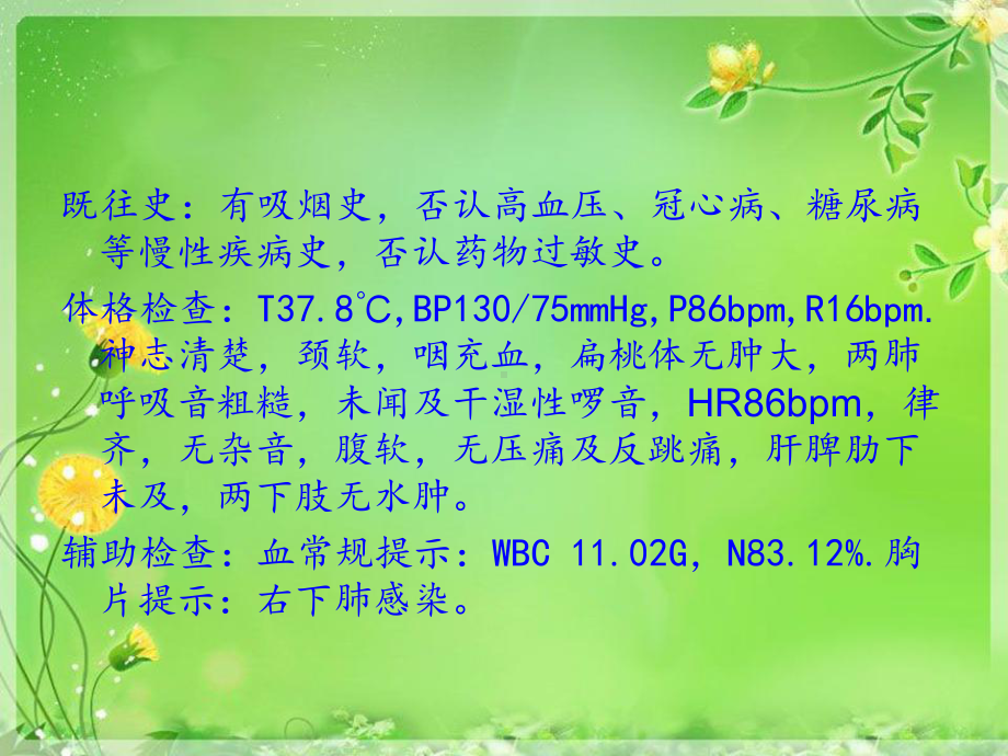 可乐必妥临床病例分享课件.ppt_第3页