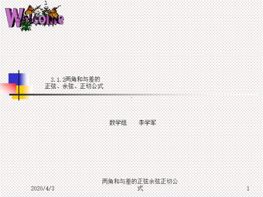 公开课两角和与差的正弦余弦-正切公式课件.ppt_第2页