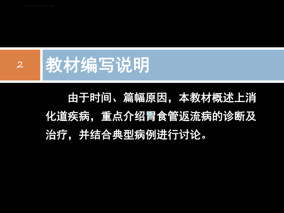 常见消化系统疾病的诊治规范与典型病例分析课件.ppt_第2页