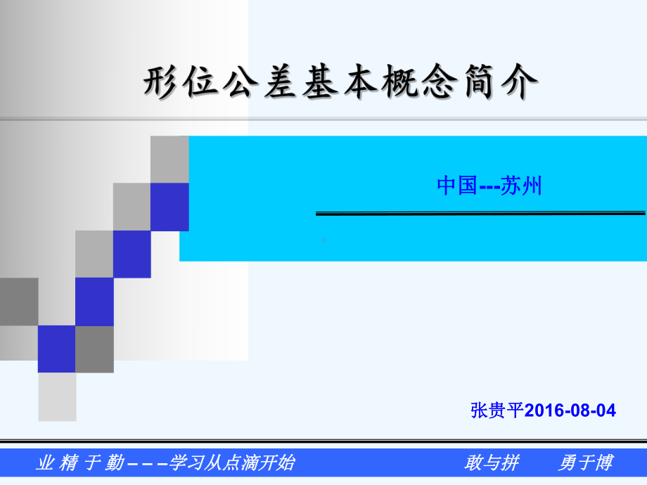 形位公差基础知识重点课件.ppt_第1页