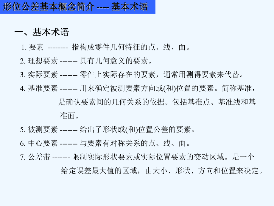 形位公差基础知识重点课件.ppt_第3页