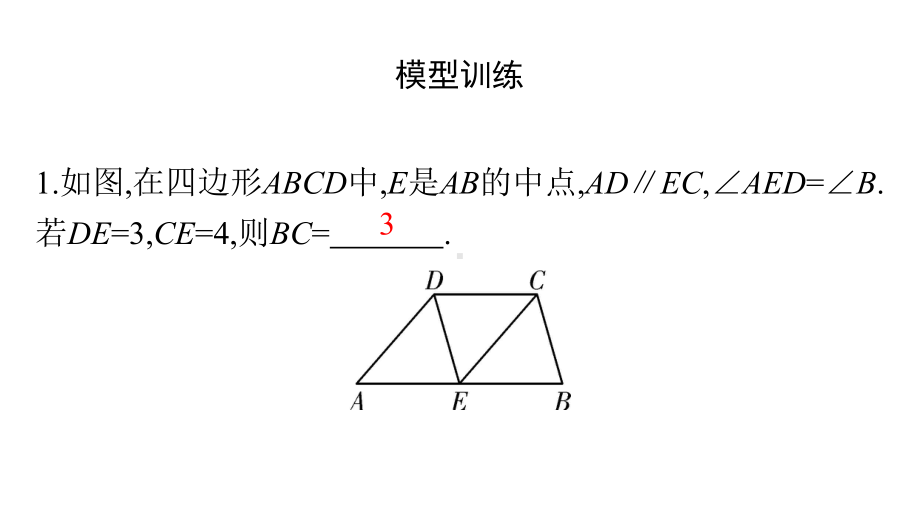 广东中考高分突破数学课件数学建模四大常考全等模型公开课.pptx_第3页