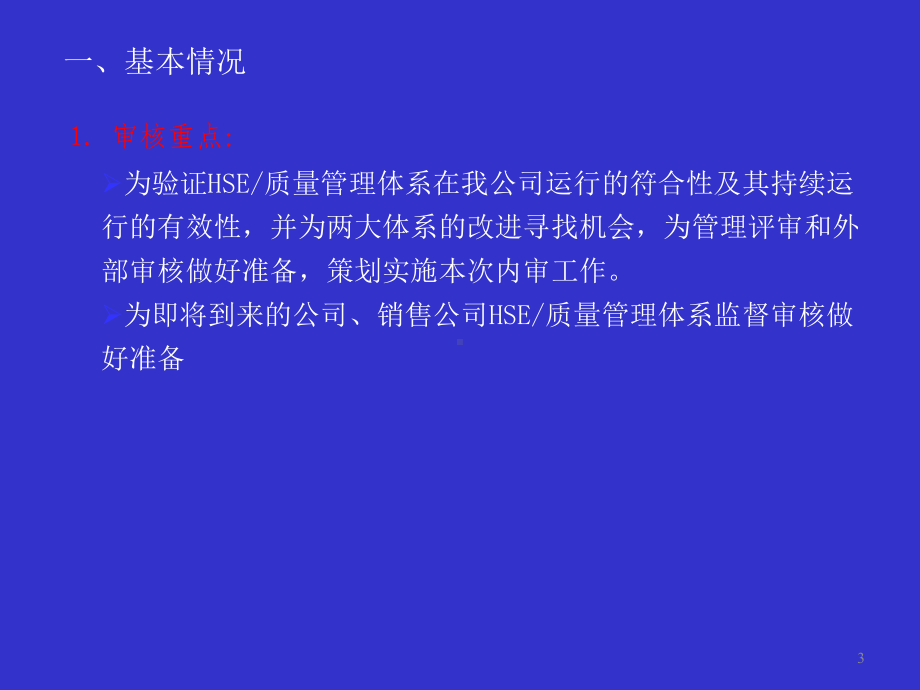 公司上半年HSE审核报告课件.ppt_第3页