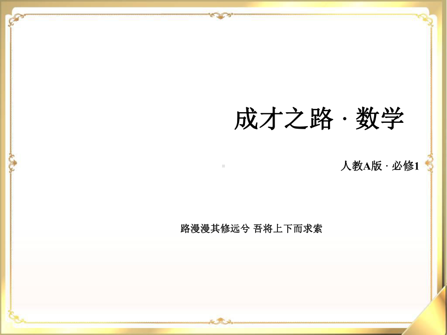 分数指数幂课件.ppt_第1页