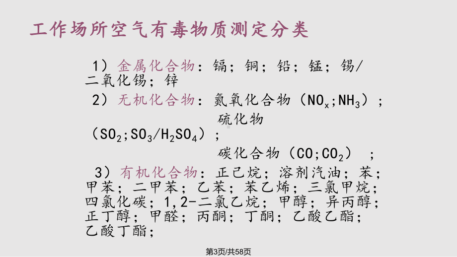 工作场所中有毒物质检测课件.pptx_第3页