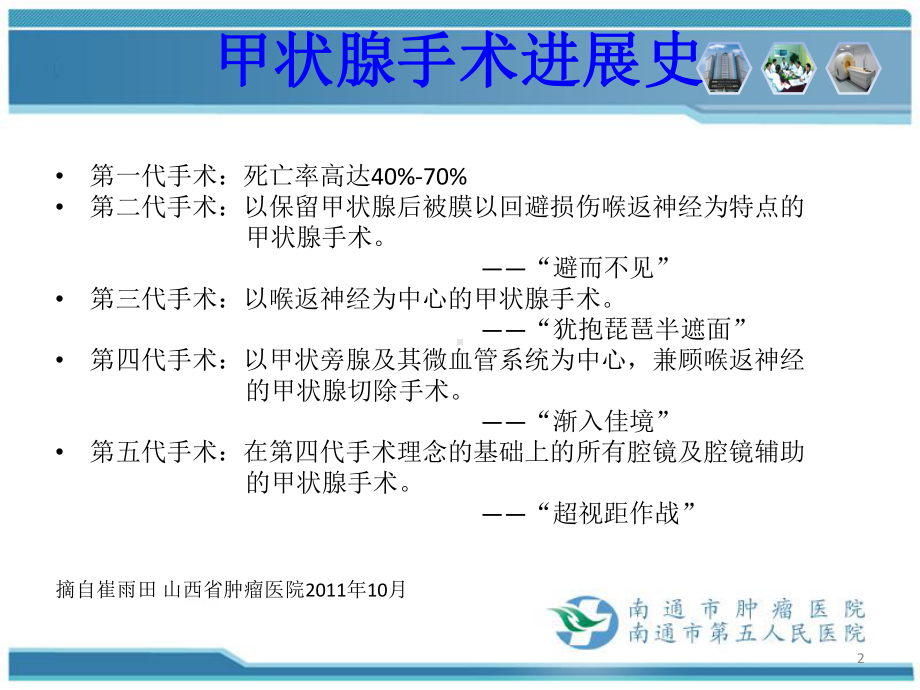 局部晚期甲状腺手术后的专科护理课件.ppt_第2页