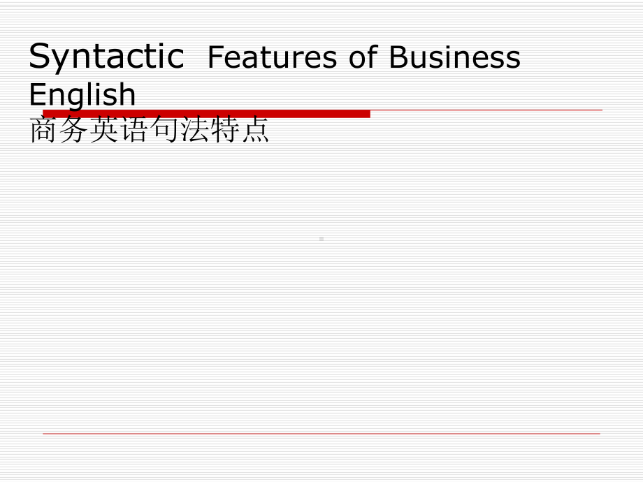 商务英语句法特点6课件.ppt_第2页