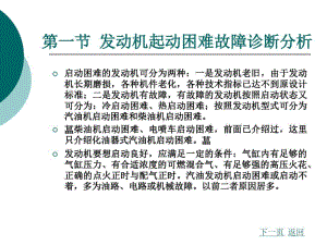 发动机综合故障诊断分析共30张课件.ppt