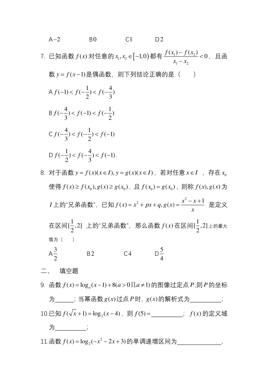 浙江省温州市2019－2020学年高一上学期期中考试数学试题.pdf_第2页