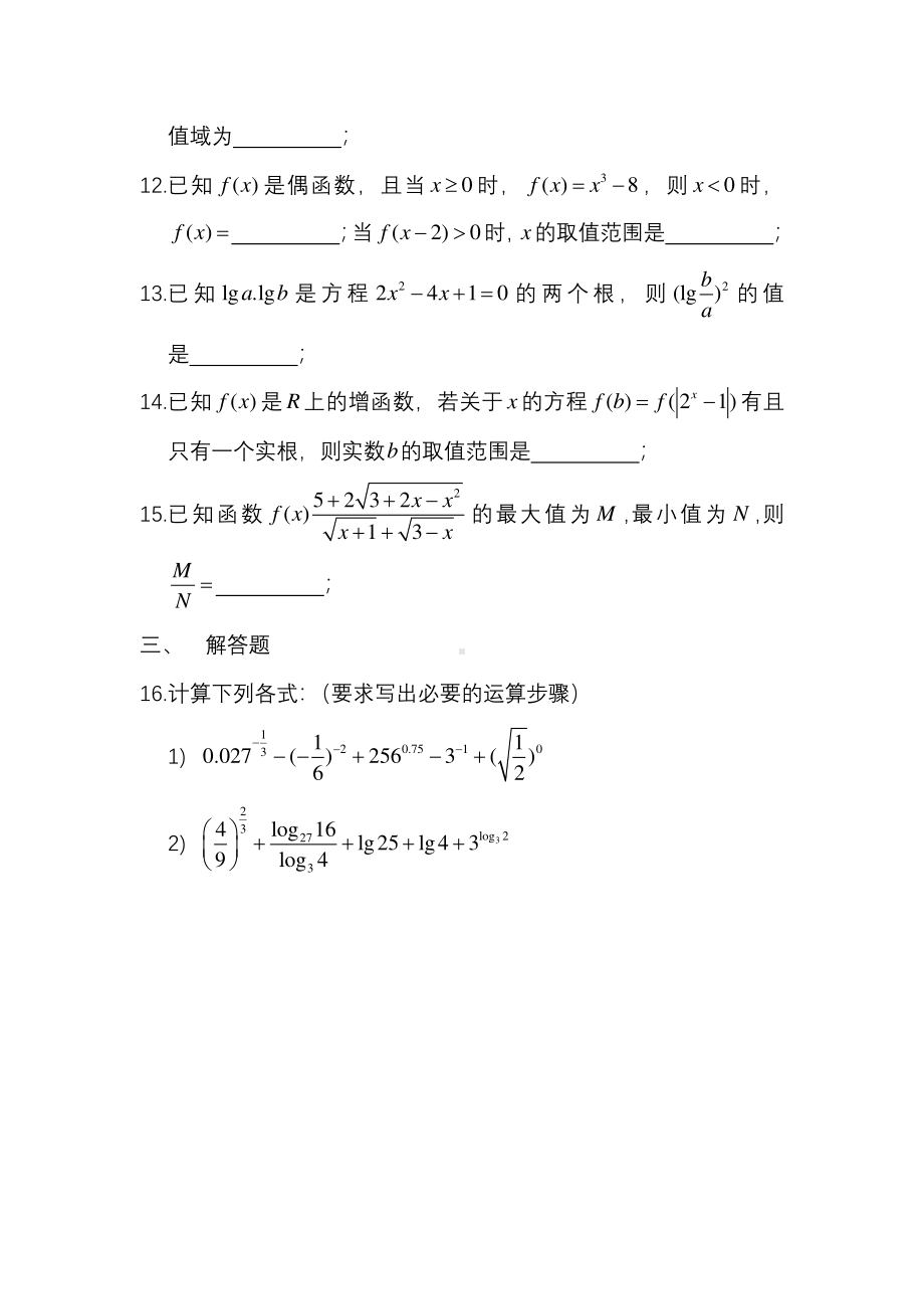 浙江省温州市2019－2020学年高一上学期期中考试数学试题.pdf_第3页