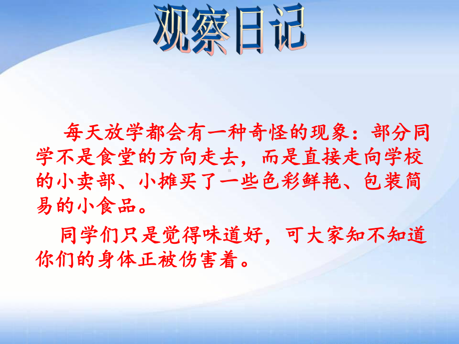 小学生食品安全教育-学校食品安全教育课件.ppt_第2页