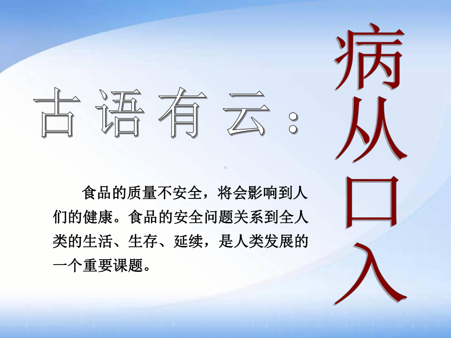 小学生食品安全教育-学校食品安全教育课件.ppt_第3页