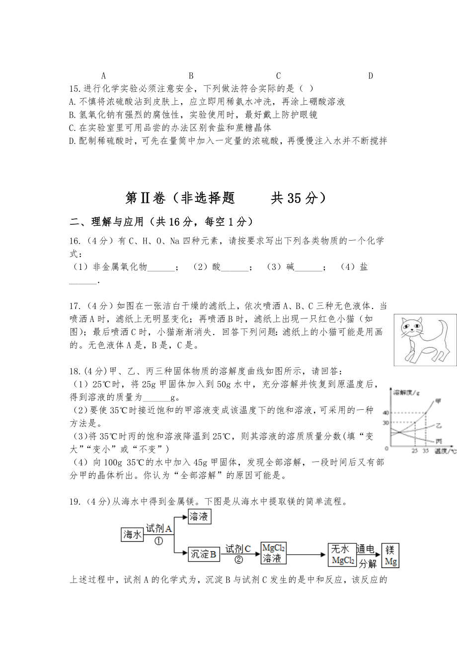 山东省淄博市淄川第二中学2021-2022学年九年级上学期期中考试 化学试卷.docx_第3页