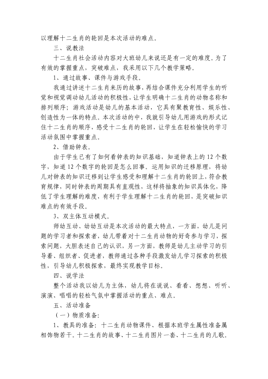 大班社会优秀说课稿《十二生肖》 .docx_第2页