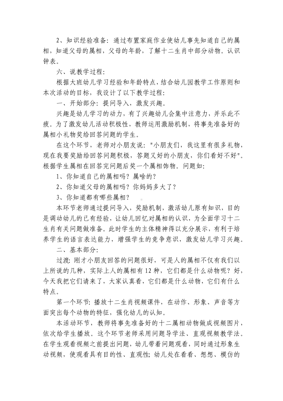 大班社会优秀说课稿《十二生肖》 .docx_第3页