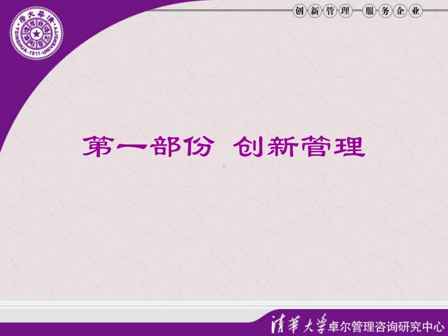 创新管理与创新思维(-54张)课件.ppt_第2页