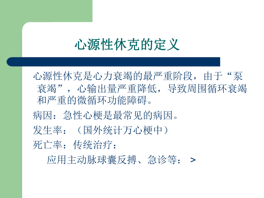 心肌梗塞与心源性休克课件.ppt_第2页