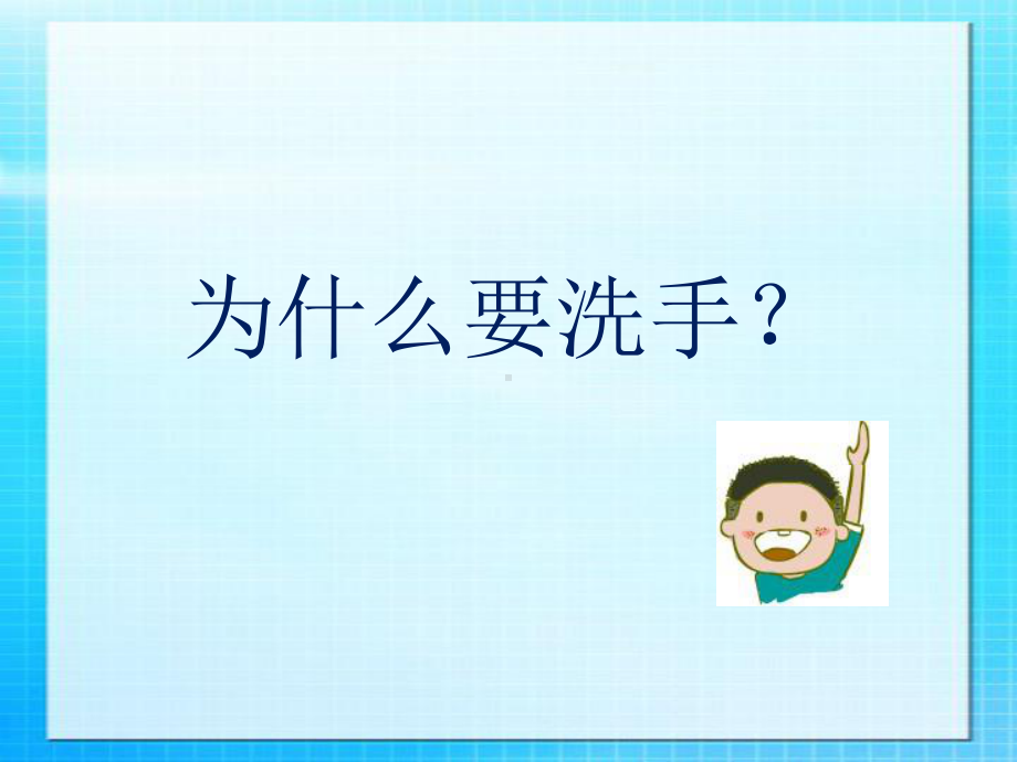 小学生手卫生知识课件.ppt_第3页