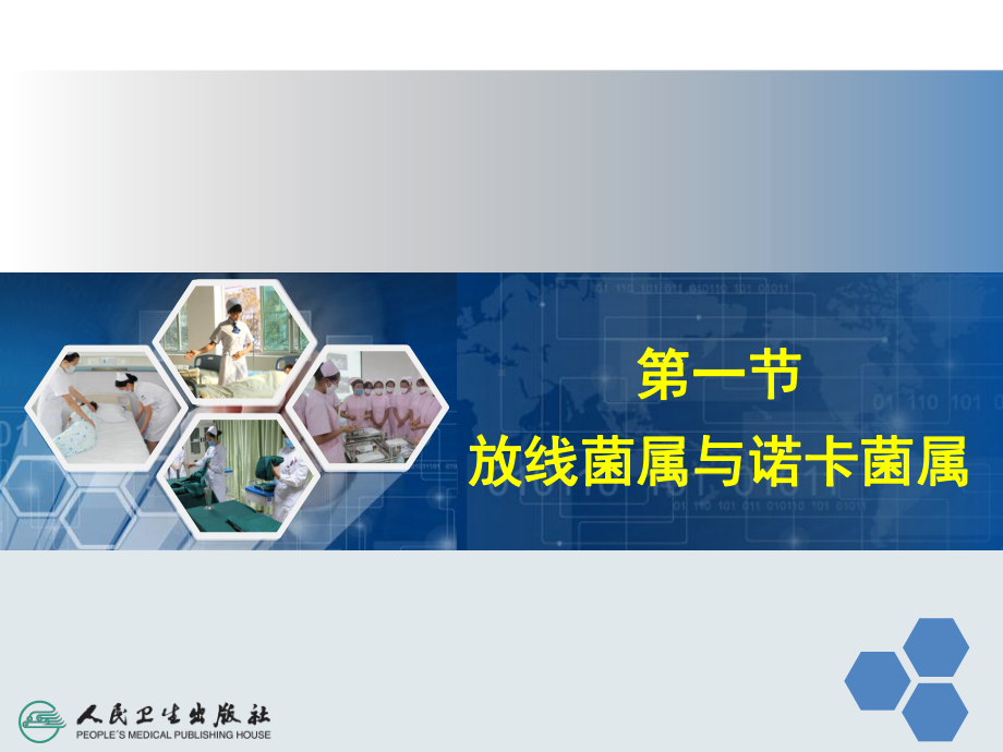 医学微生物学与寄生虫学课件.ppt_第3页