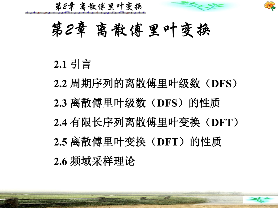 信号处理傅里叶变换课件.ppt_第2页